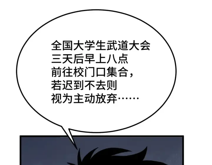 《高武：登陆未来一万年》第103话 出发图59