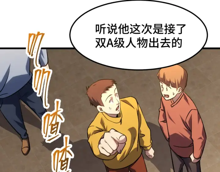 《高武：登陆未来一万年》第103话 出发图7