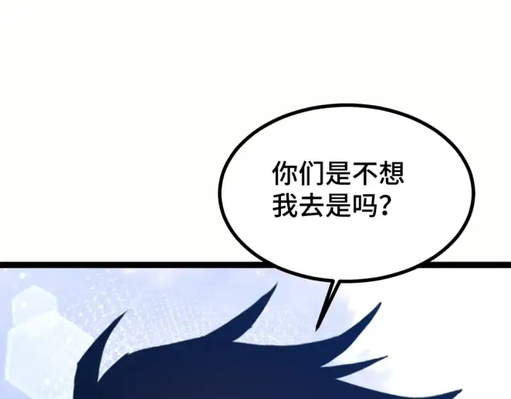 《高武：登陆未来一万年》第103话 出发图74