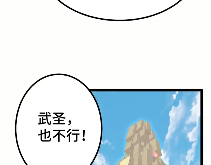 《高武：登陆未来一万年》第103话 出发图77