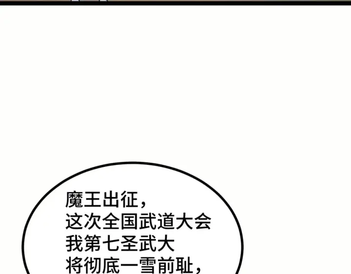 《高武：登陆未来一万年》第103话 出发图83