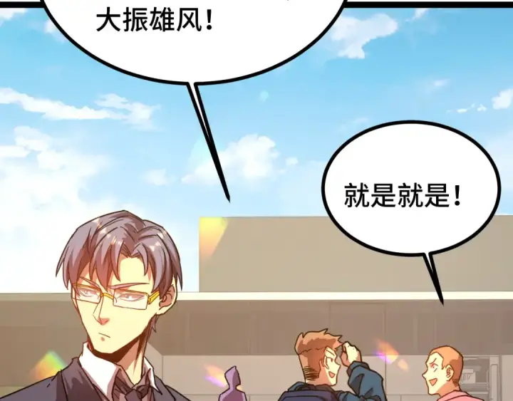 《高武：登陆未来一万年》第103话 出发图84