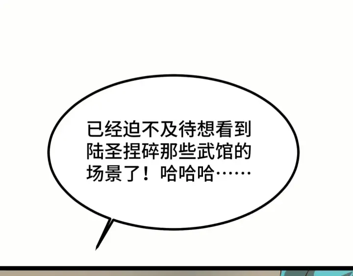 《高武：登陆未来一万年》第103话 出发图86
