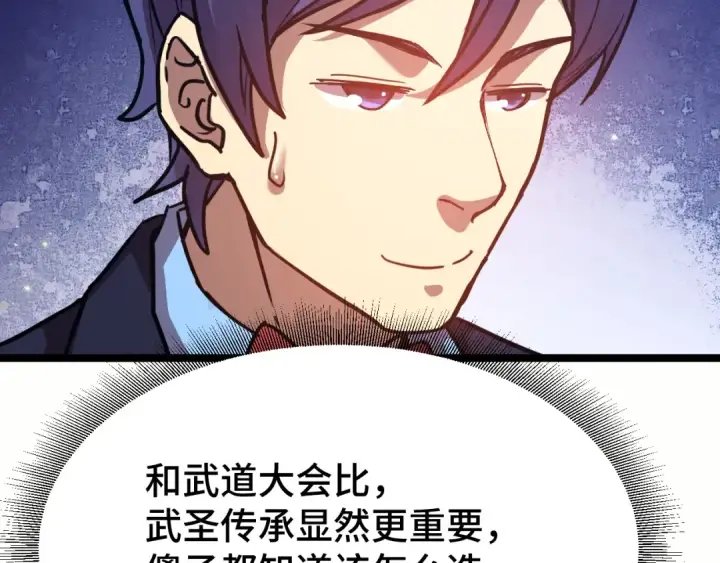 《高武：登陆未来一万年》第103话 出发图90