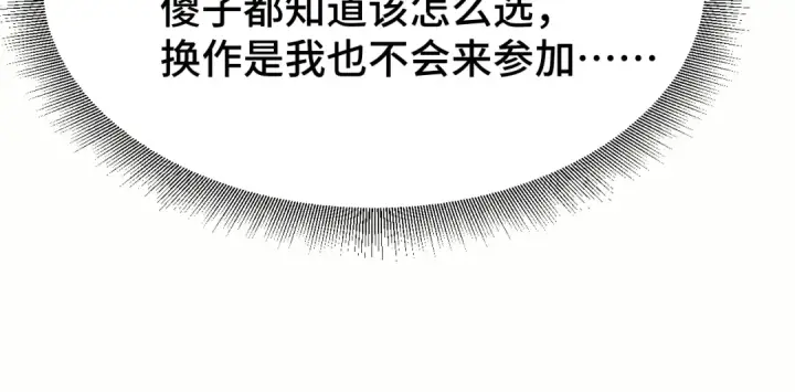 《高武：登陆未来一万年》第103话 出发图91