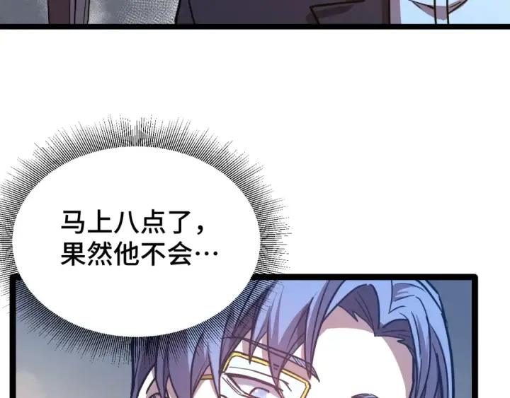 《高武：登陆未来一万年》第103话 出发图94