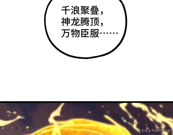 《高武：登陆未来一万年》第104话 登顶图120