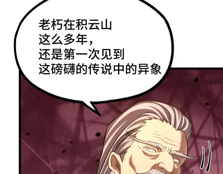 《高武：登陆未来一万年》第104话 登顶图123