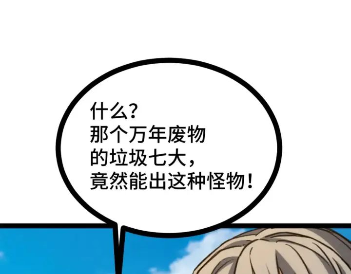 《高武：登陆未来一万年》第104话 登顶图138