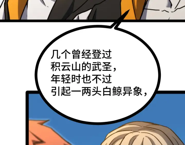 《高武：登陆未来一万年》第104话 登顶图140
