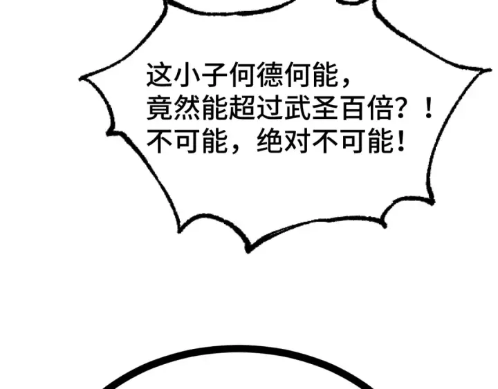 《高武：登陆未来一万年》第104话 登顶图142