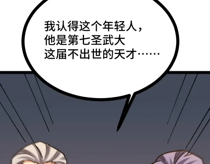 《高武：登陆未来一万年》第104话 登顶图143