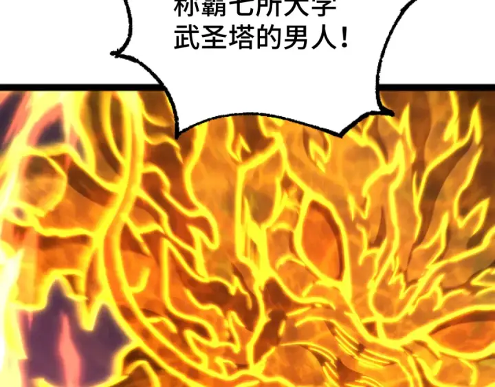 《高武：登陆未来一万年》第104话 登顶图146