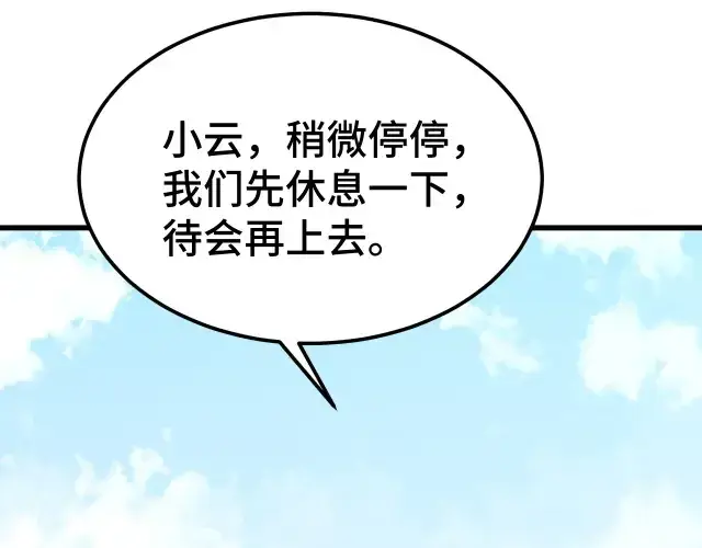 《高武：登陆未来一万年》第104话 登顶图19