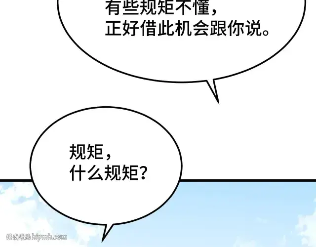 《高武：登陆未来一万年》第104话 登顶图24