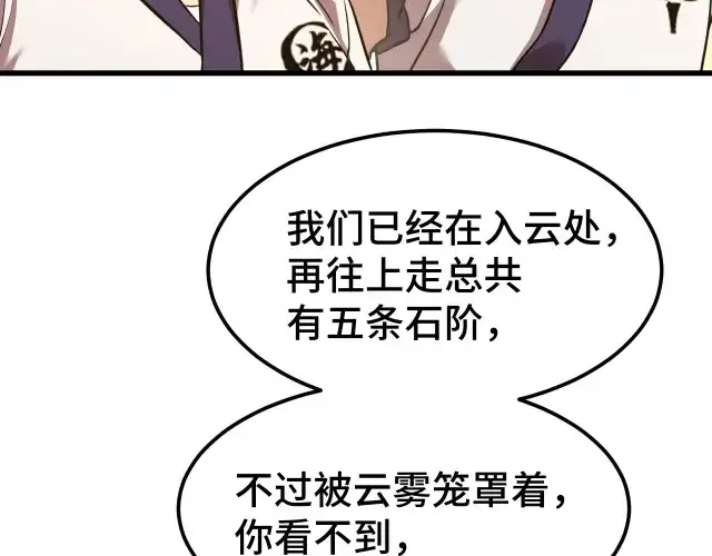 《高武：登陆未来一万年》第104话 登顶图26