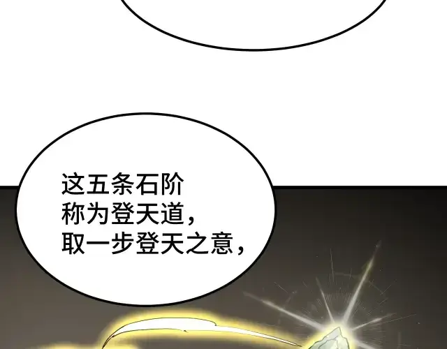 《高武：登陆未来一万年》第104话 登顶图27