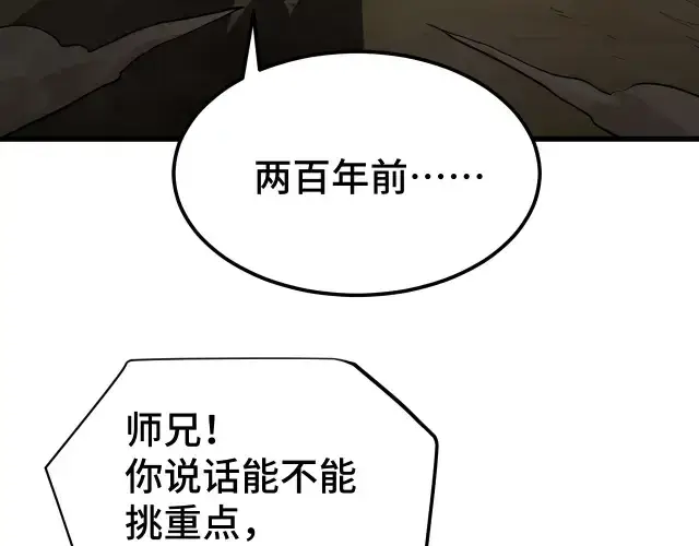 《高武：登陆未来一万年》第104话 登顶图30
