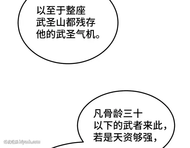 《高武：登陆未来一万年》第104话 登顶图40