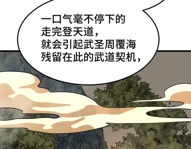 《高武：登陆未来一万年》第104话 登顶图41