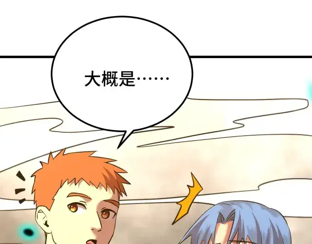 《高武：登陆未来一万年》第104话 登顶图46