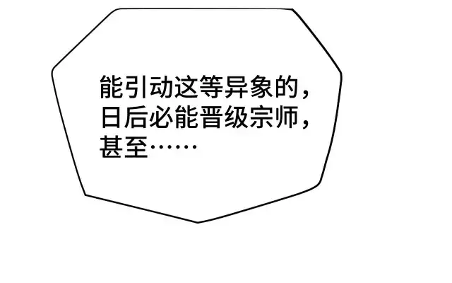 《高武：登陆未来一万年》第104话 登顶图51