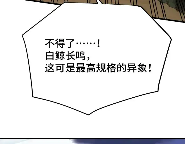 《高武：登陆未来一万年》第104话 登顶图58