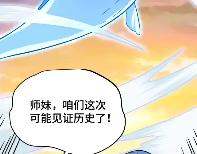 《高武：登陆未来一万年》第104话 登顶图60