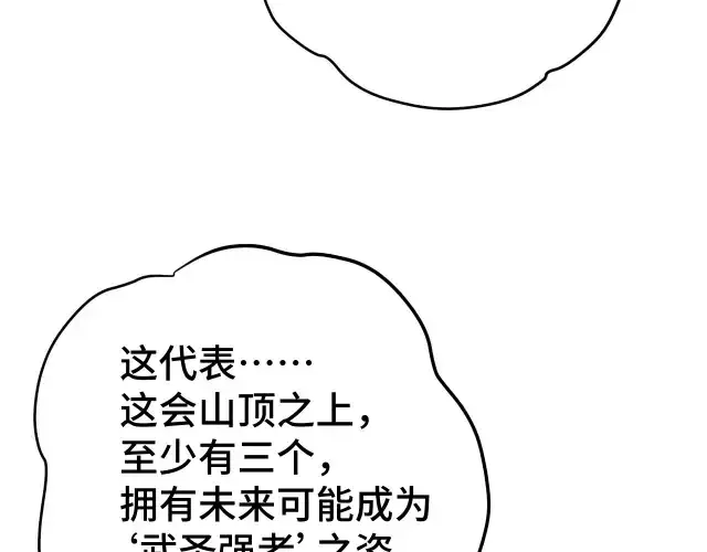 《高武：登陆未来一万年》第104话 登顶图62
