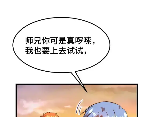 《高武：登陆未来一万年》第104话 登顶图68