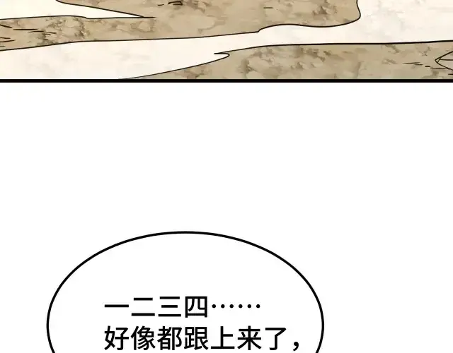 《高武：登陆未来一万年》第104话 登顶图9