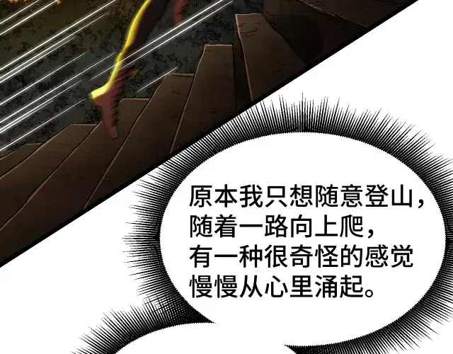 《高武：登陆未来一万年》第104话 登顶图90