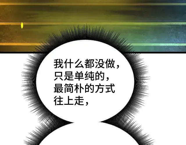 《高武：登陆未来一万年》第104话 登顶图95