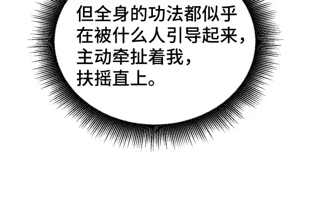 《高武：登陆未来一万年》第104话 登顶图96