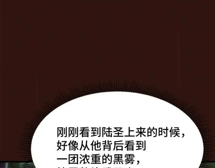 《高武：登陆未来一万年》第105话 盯上图102