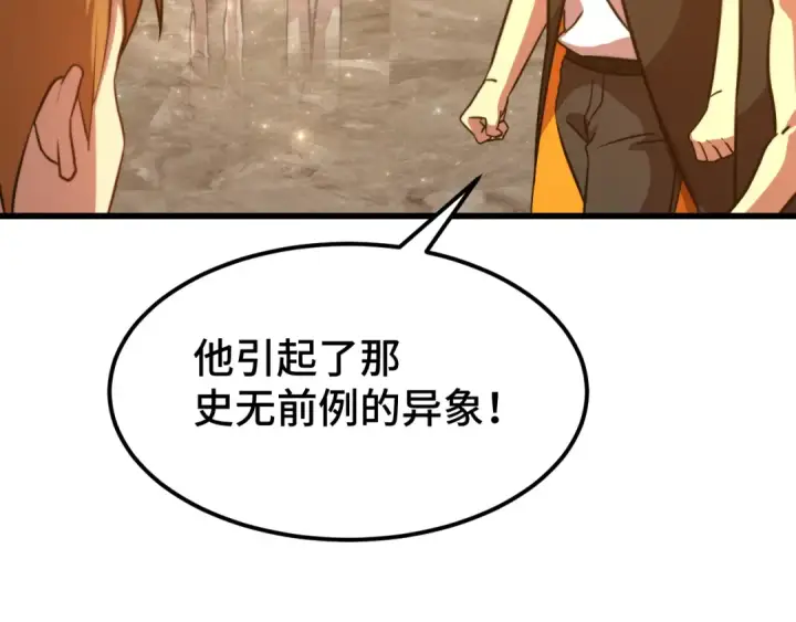 《高武：登陆未来一万年》第105话 盯上图110