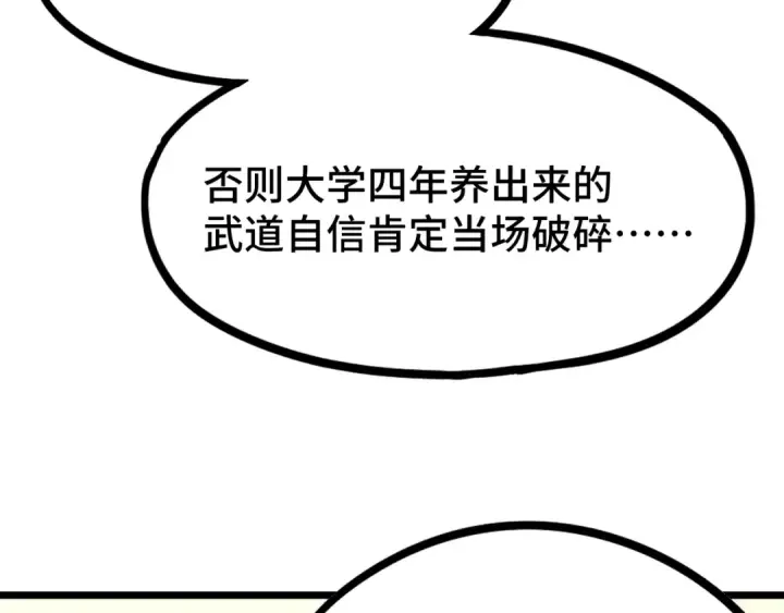 《高武：登陆未来一万年》第105话 盯上图118