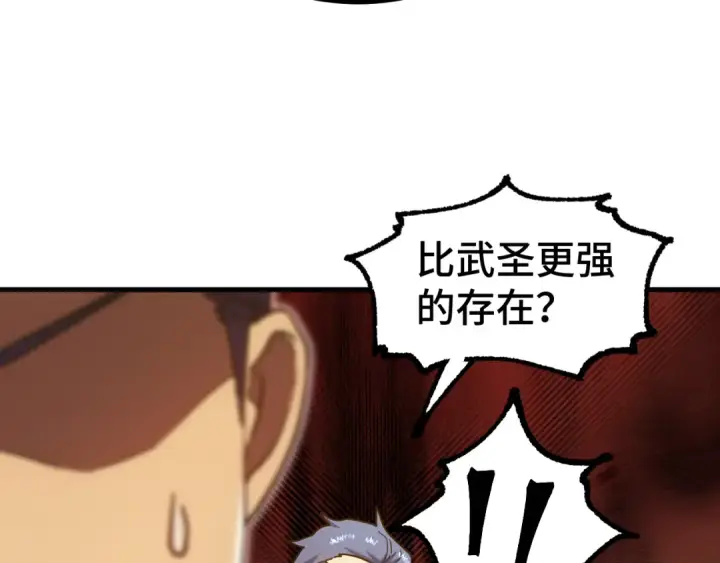 《高武：登陆未来一万年》第105话 盯上图12