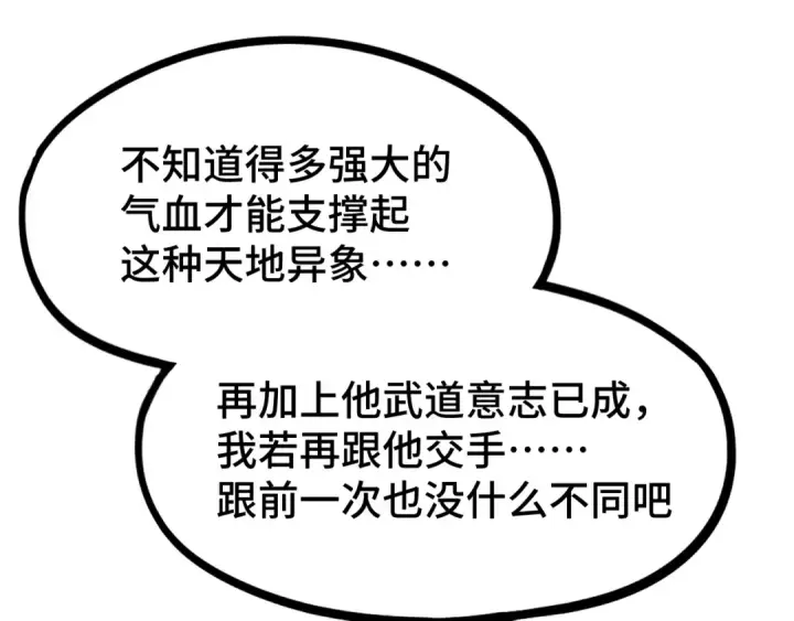 《高武：登陆未来一万年》第105话 盯上图121