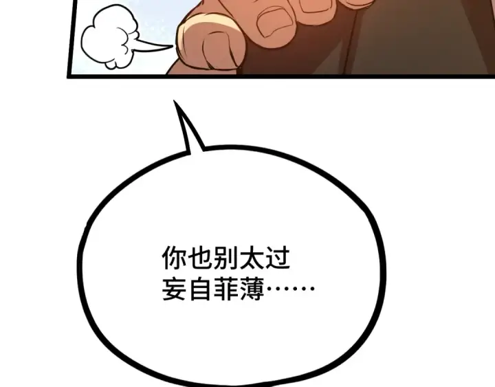 《高武：登陆未来一万年》第105话 盯上图126