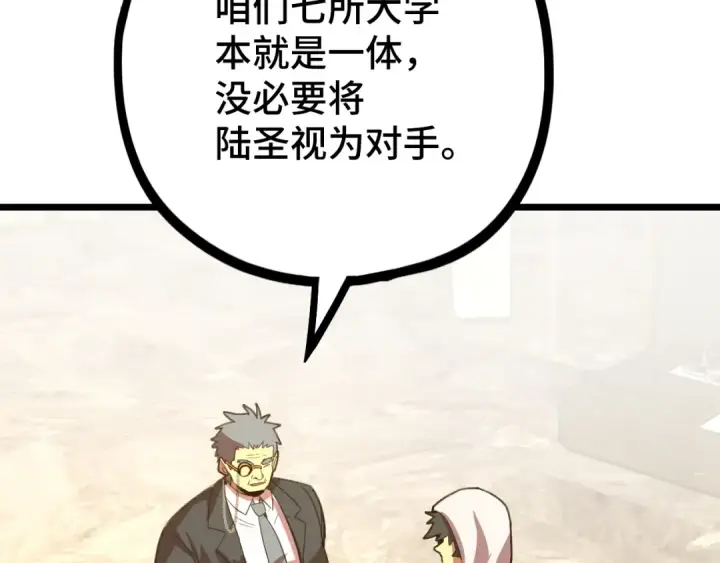 《高武：登陆未来一万年》第105话 盯上图132