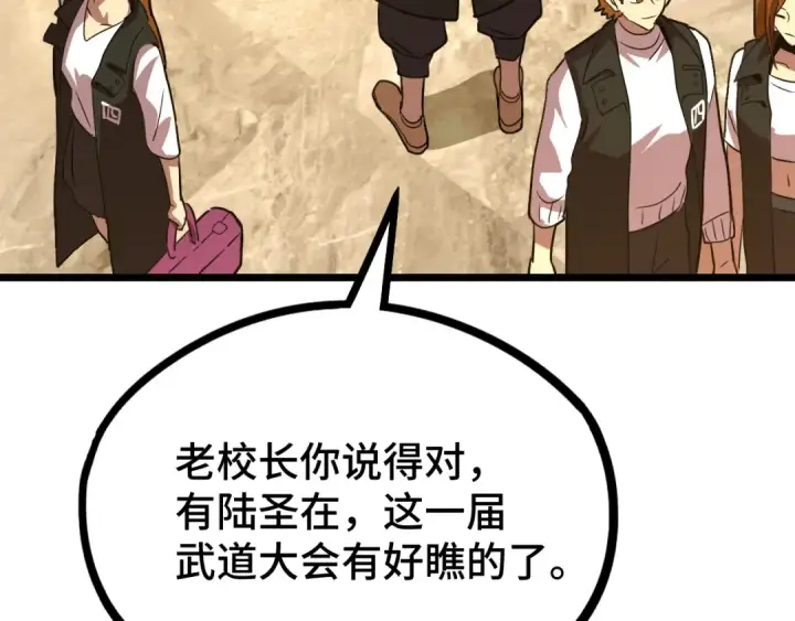 《高武：登陆未来一万年》第105话 盯上图134