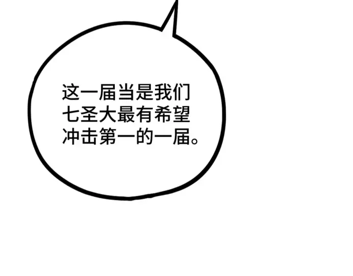 《高武：登陆未来一万年》第105话 盯上图137