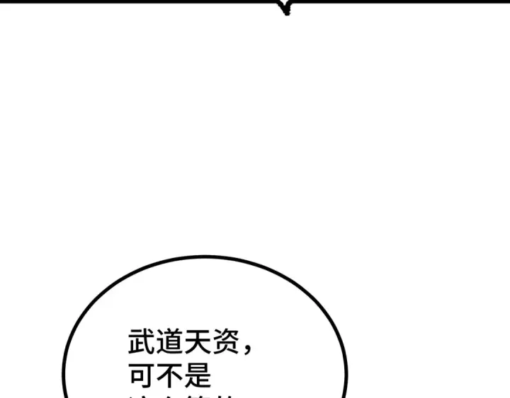 《高武：登陆未来一万年》第105话 盯上图14