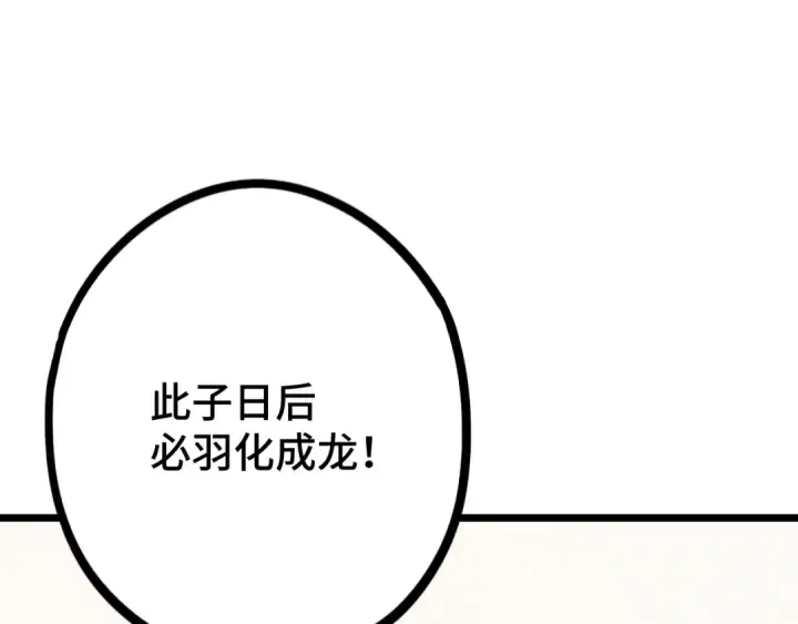 《高武：登陆未来一万年》第105话 盯上图140