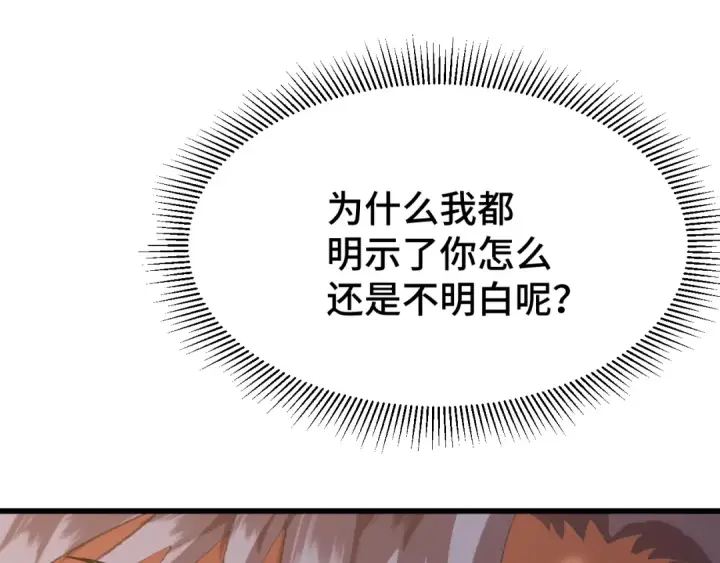 《高武：登陆未来一万年》第105话 盯上图146