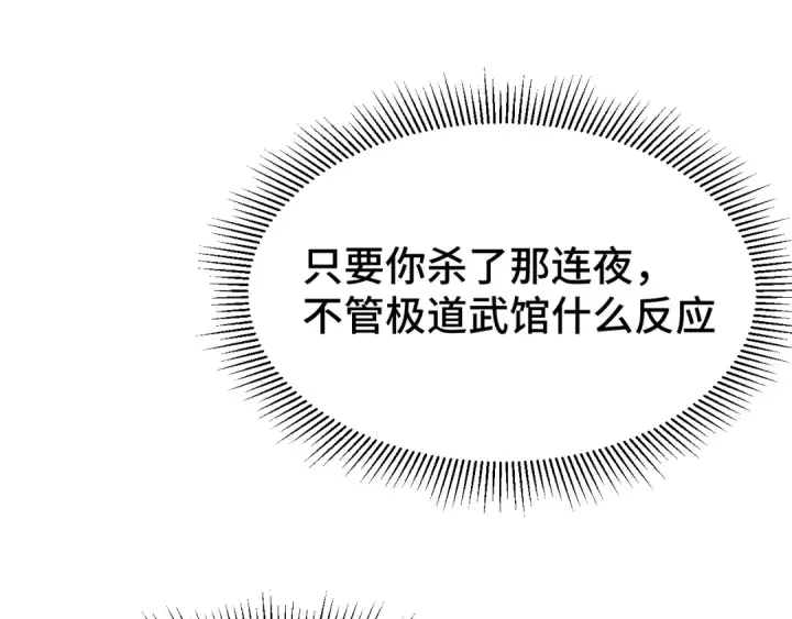 《高武：登陆未来一万年》第105话 盯上图148