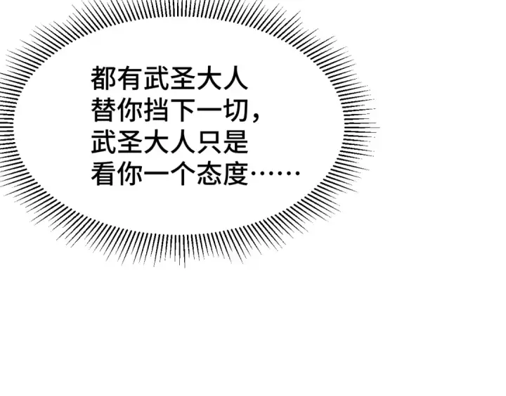 《高武：登陆未来一万年》第105话 盯上图149