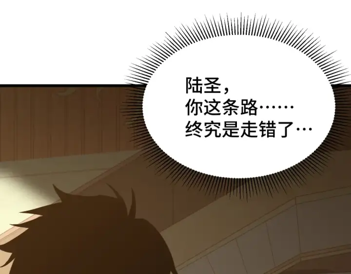 《高武：登陆未来一万年》第105话 盯上图150