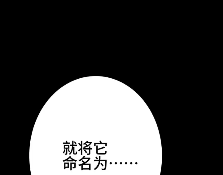 《高武：登陆未来一万年》第105话 盯上图162